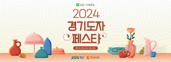 [크기변환][사진자료] 2024 경기도자페스타_기획전 (1).png