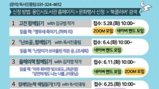 [크기변환]5. 용인시도서관 2024 온라인 북클러버 홍보물..jpg