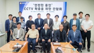 [크기변환]20240614 용인특례시의회, 처인구 CCTV 확충을 위한 간담회 개최(1).jpg