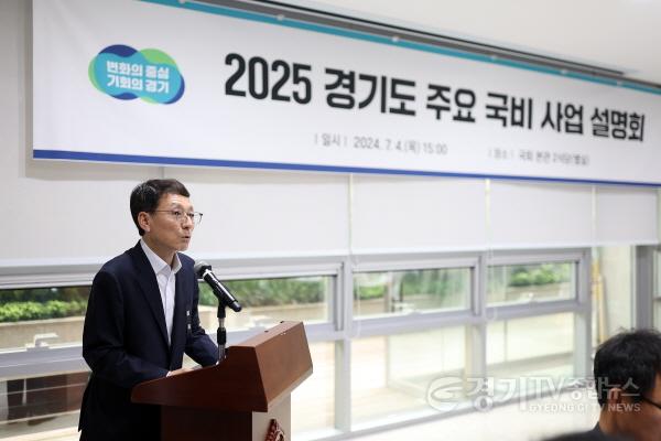[크기변환]2025+경기도+주요+국비사업+설명회(1).JPG