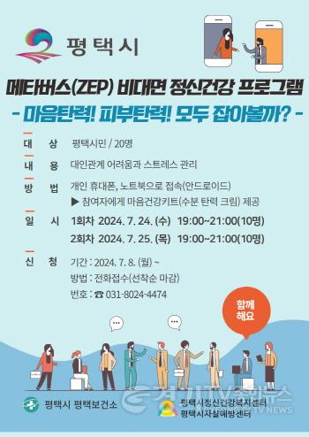 [크기변환]8 비대면 메타버스 정신건강 프로그램 사전신청.jpg