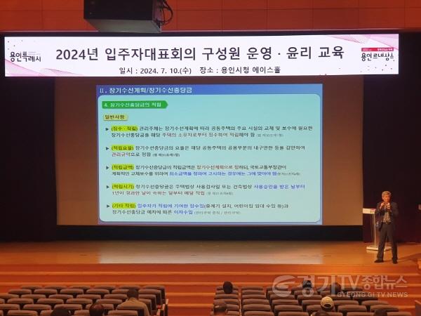 [크기변환]2. 용인특례시가 10일 공동주택 입주자대표 등을 대상으로 윤리교육을 했다.jpeg