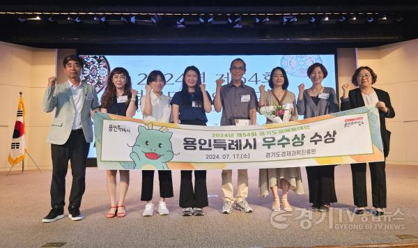 [크기변환]3. 용인특례시는 경기도경제과학진흥원이 주관하는 ‘제54회 경기도 공예품대전’에서 단체 부문 ‘우수상’을 받았다..jpg