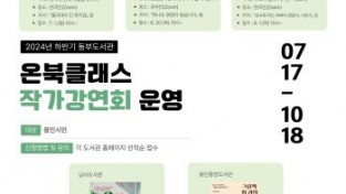 [크기변환]2-1. 동부도서관 하반기 작가강연회 홍보 포스터.jpg
