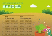 [크기변환][사진자료3]+여름방학+특별프로그램.jpg