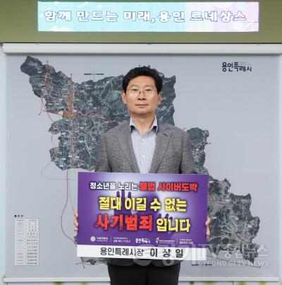 [크기변환]7. 이상일 용인특례시장은 2일 청소년 도박 근절 릴레이 챌린지에 동참했다..jpg