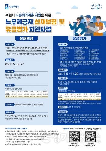 [크기변환]1. 수원시, 노무제공자에게 산재보험·유급병가 지원한다.jpg