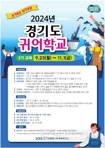 [크기변환]경기도+귀어학교+포스터.jpg