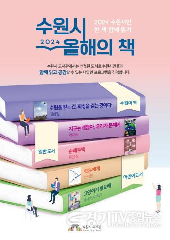 [크기변환]1-3. [기획]수원시가 도서관에서 북캉스 즐길 책을 추천해 드립니다!.jpg