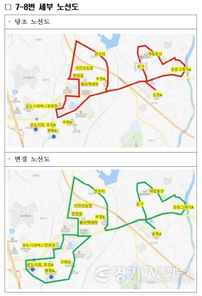 [크기변환]1.7-8번 버스노선 개편.jpg