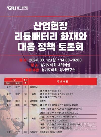 [크기변환]240807 이채영 의원, 산업현장 리튬배터리 화재와 대응 토론회 연다.jpg