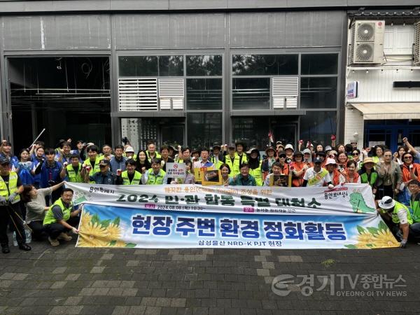 [크기변환]8-2. 기흥구가 농서동 일대 환경정화를 위해 민관 합동 대청소를 했다.jpg