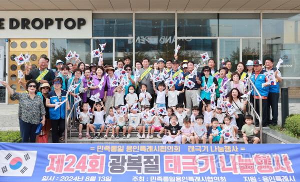 [크기변환]4-1. 민족통일용인시협의회가 광복 79주년을 맞아 시민들에게 태극기를 나눠주는 행사를 열었다..JPG