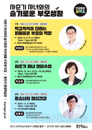 [크기변환]3. 사춘기 저녀와의 슬기로운 부모 생활 특강 홍보 포스터.jpg