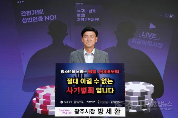 [크기변환]방세환 광주시장, 청소년 도박 근절 릴레이 챌린지 동참 (1).jpg