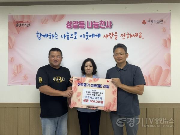 [크기변환]7-4. 기흥구 상갈동에 주민자치위원회 등 4곳이 이웃돕기 성금 50만원을 기탁했다.jpg