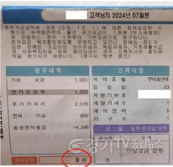 [크기변환]전기료고지서(0원).JPG