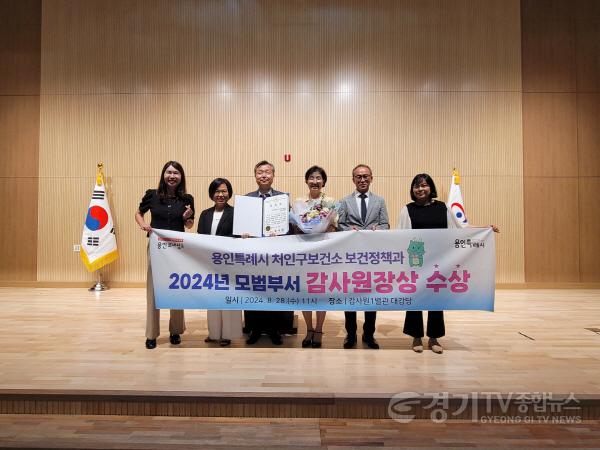 [크기변환]4-1. 용인특례시 처인구보건소가 감사원으로부터 ‘2024년 모범부서’ 표창을 수상했다.jpg