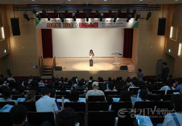 [크기변환](0831)[청년정책과]남양주시, 부모 교육 특강서 사춘기 자녀와의 소통 비법을 말하다(사진2) (1).JPG