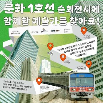 [크기변환]카드뉴스_2024 문화1호선 예술여행 순회전시회 작가 공모 (1).jpg