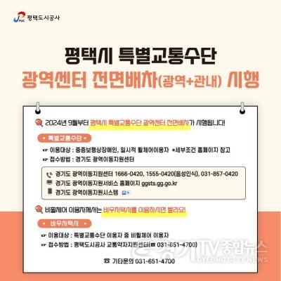 [크기변환]이미지(교통약자 콜택시 광역 배차).jpg