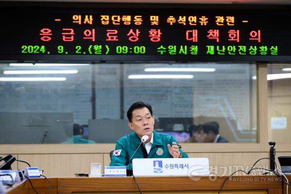 [크기변환]이재준 수원시장, “추석 연휴기간 문 여는 병의원 정보,시민들이 찾기 쉽게 홍보하라”(2).jpg