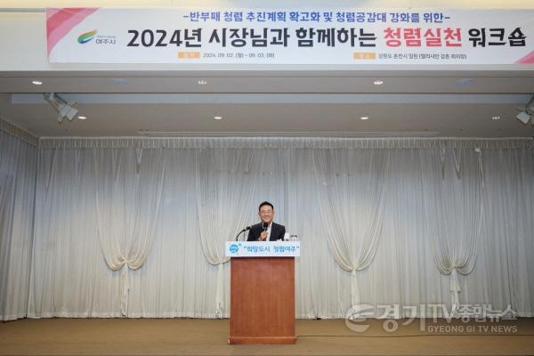 [크기변환]02-여주시, 2024년 여주시 청렴실천 워크숍 진행2.jpg