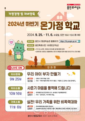 [크기변환]4. 2024년 하반기 온가정 학교 홍보물.jpg