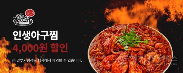 [크기변환]240829－9월－인생아구찜_브랜드관－배너.jpg