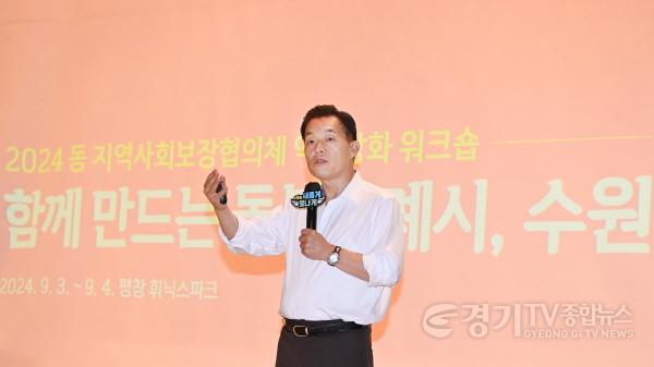 [크기변환]이재준 수원시장,수원시 동 지역사회보장협의체 역량강화 워크숍에서 특강(`1).jpg