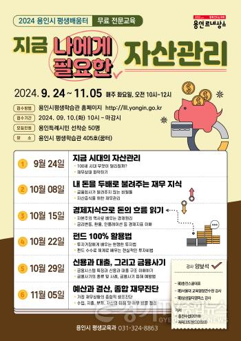 [크기변환]4. 2024 용인시 평생배움터 지금 나에게 필요한 자산관리 홍보물.jpg