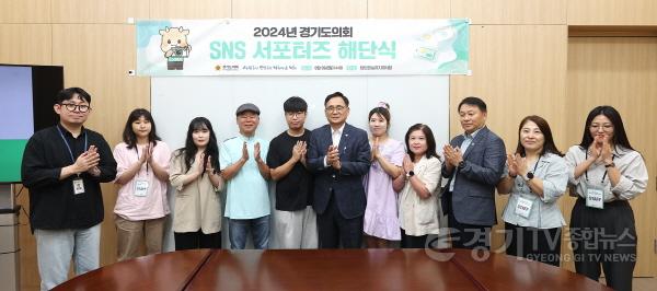 [크기변환]240909 경기도의회 ‘2024년 SNS 서포터즈 활동’ 성료...도민 참여 콘텐츠로 소통 성과 ‘극대화’.jpg