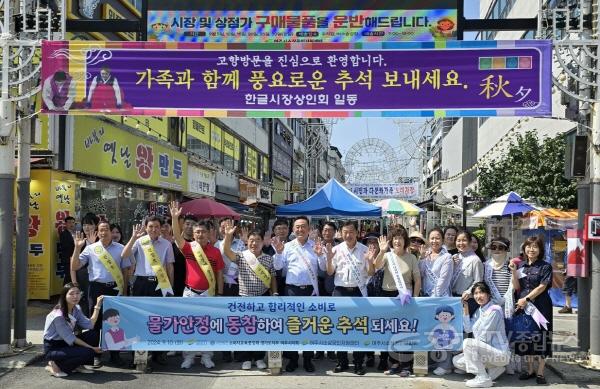 [크기변환]01-여주시, 추석 명절 전통시장 장보기·물가안정 캠페인 전개.jpg