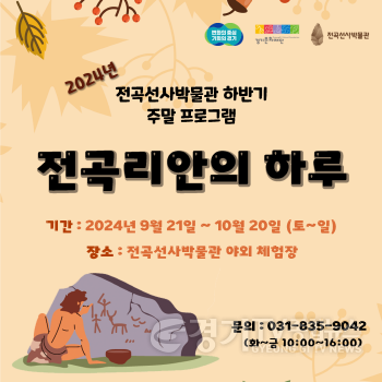 [크기변환][사진1] 전곡선사박물관, 일일캠프 ‘전곡리안의 하루’ 운영.png