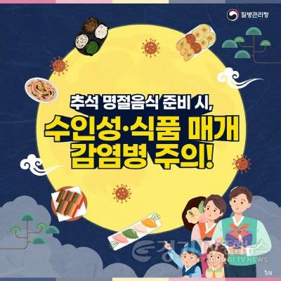 [크기변환]02 수인성, 식품매개 감염병 주의!.jpg