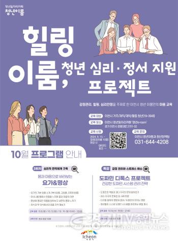 [크기변환]2. 이천시 청년일자리카페_청년이룸_10월 프로그램 포스터.jpg