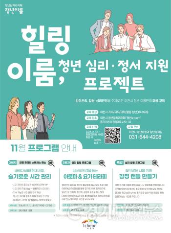 [크기변환]2. 이천시 청년일자리카페_청년이룸_11월 프로그램 포스터.jpg