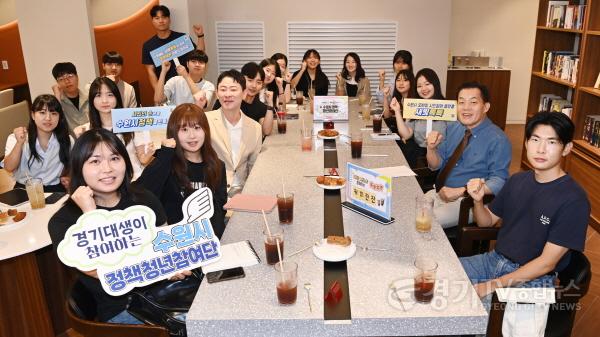 [크기변환]2-1. 이재준 수원시장, 새빛톡톡 활용 수업 수강하는 경기대 학생들 만나 “여러분의 제안이 시민에게 도움되길 바란다”.jpg