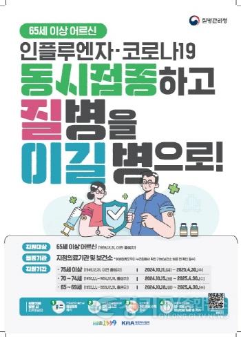 [크기변환]인플루엔자+예방접종(어르신).jpg