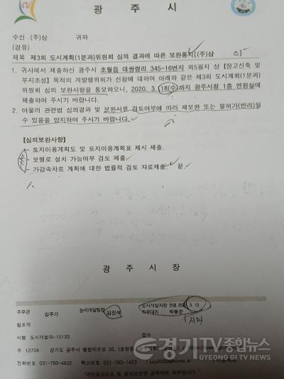 [크기변환]사본 -도시계획시행문서 보완사항 통보문.jpg