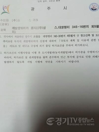 [크기변환]사본 -개발행위허가 시행문서 전면.jpg