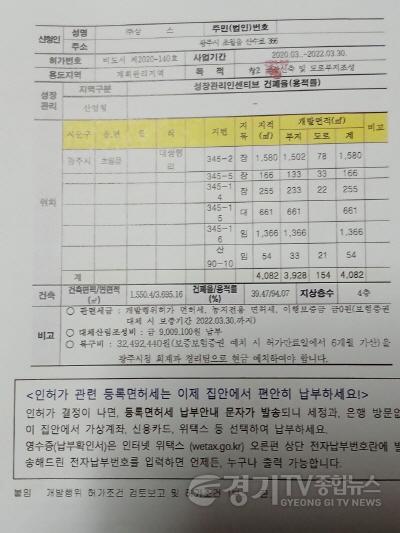 [크기변환]사본 -개발행위 허가사항 요약문.jpg