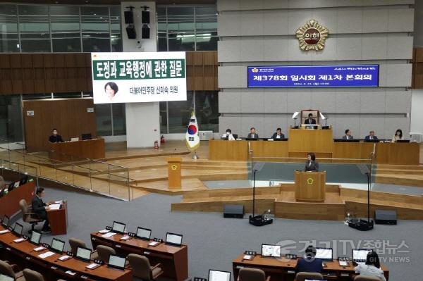 [크기변환]240925 신미숙 의원, 경기평생교육문화원 건립...교육감에 답변 요구 (2).jpg