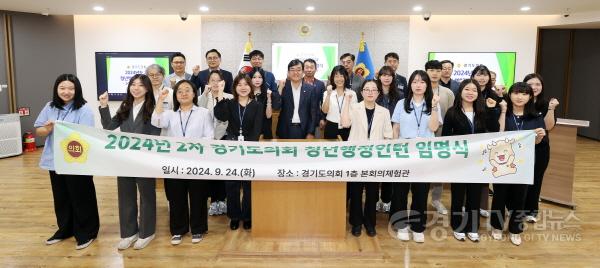 [크기변환]240925 경기도의회, 2024년도 2차 청년행정인턴 임명식 및 오리엔테이션 개최.jpg