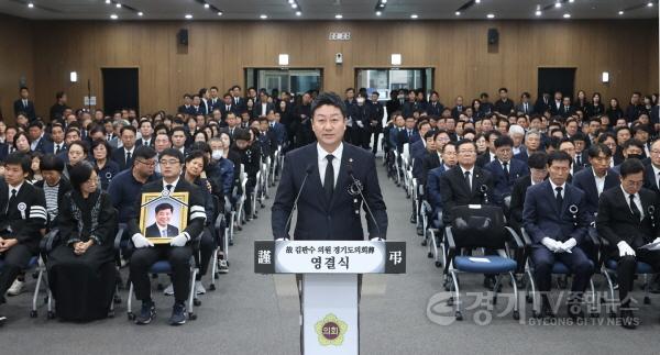 [크기변환]241003 고(故) 김판수 의원 경기도의회장 엄수...지역사회와 도민을 위해 헌신한 의정활동 기려 (1).jpeg