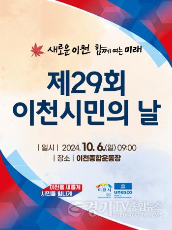 [크기변환]3. 이천시, 24만 이천시민이 하나되는 축제의 장 개최.jpg