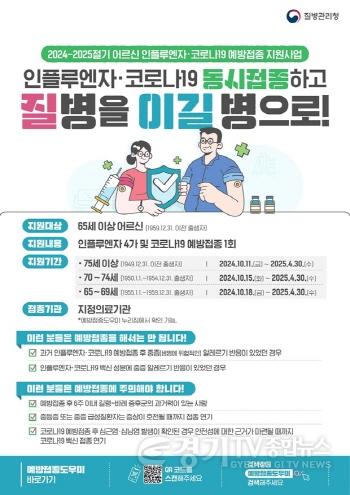 [크기변환]9 평택시 코로나19 예방접종 10월 11일부터 실시.jpg