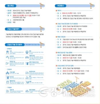 [크기변환]2024년+경기도+건설신기술+박람회+초청장2.jpg