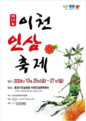 [크기변환]3. 이천인삼축제 10월 25일 개막.jpeg