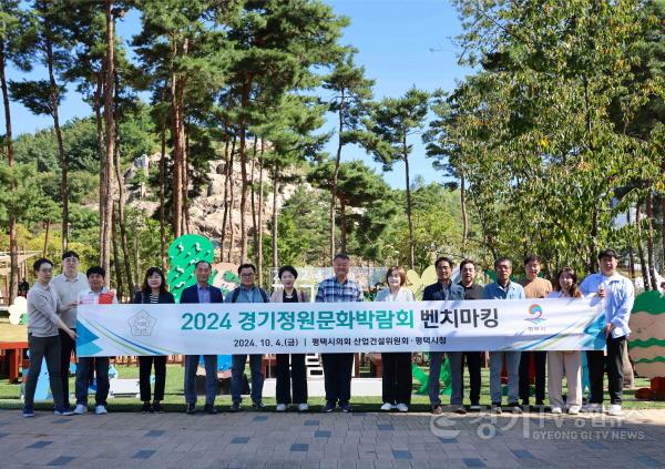 [크기변환]2024 경기정원문화박람회에 참석한 평택시의회 산업건설위원회 단체 사진.jpg